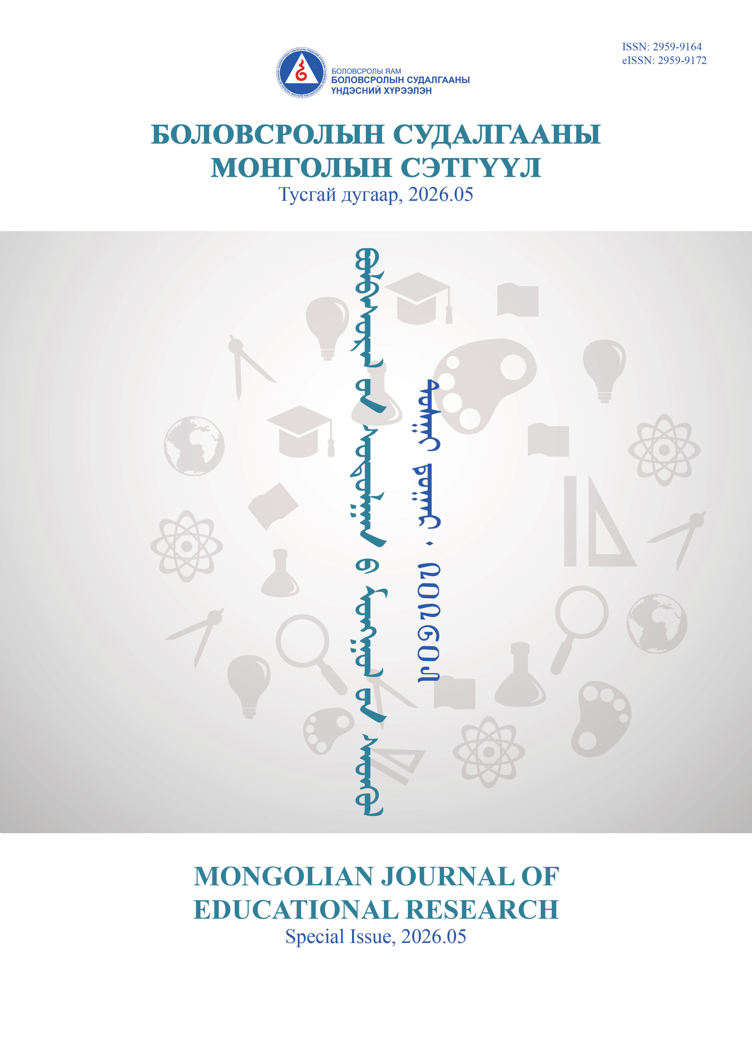 					View 2026: Mongolian Journal of Educational Research (Special Issue-In press)
				
