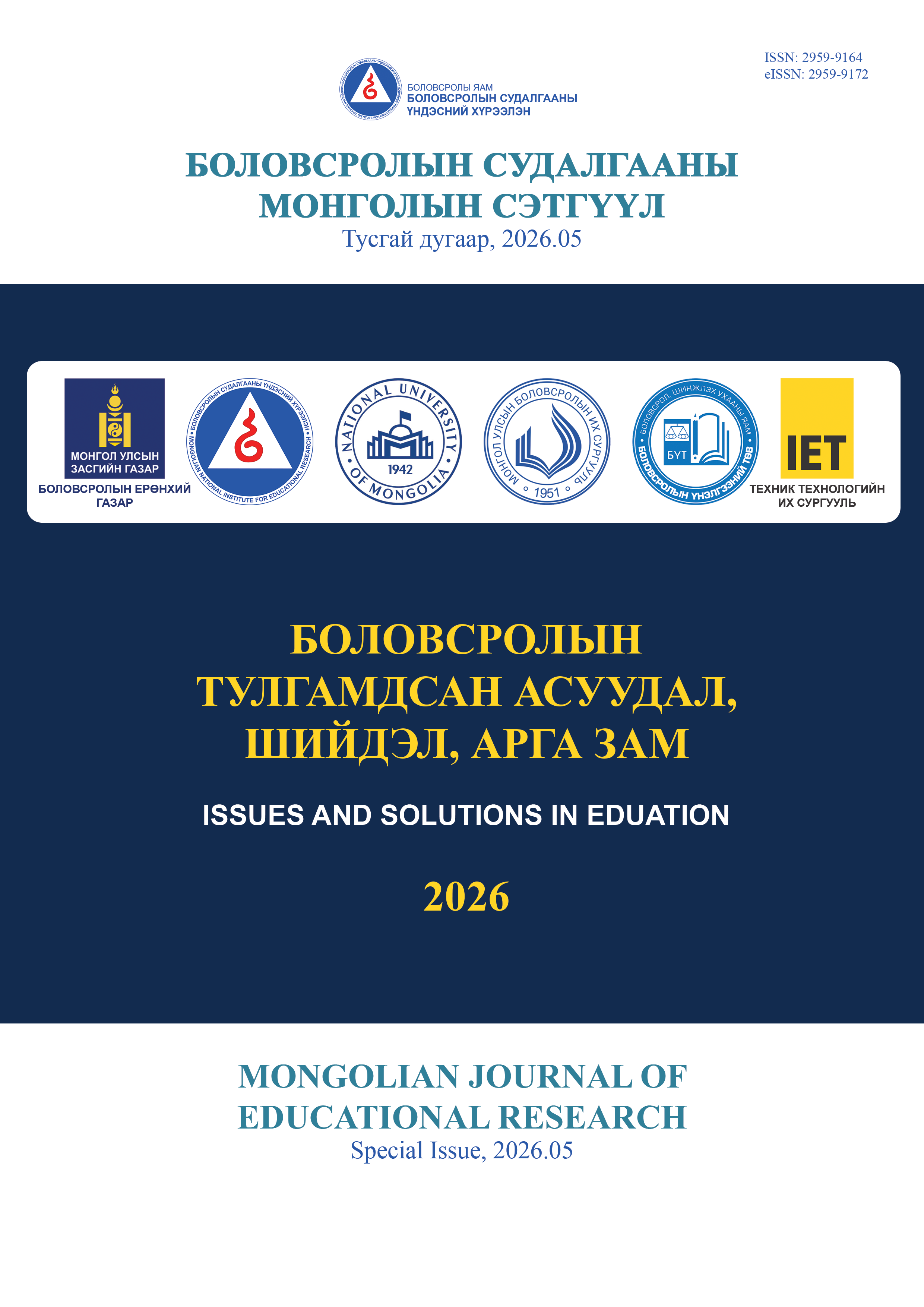 					View 2026: Mongolian Journal of Educational Research (Special Issue)
				