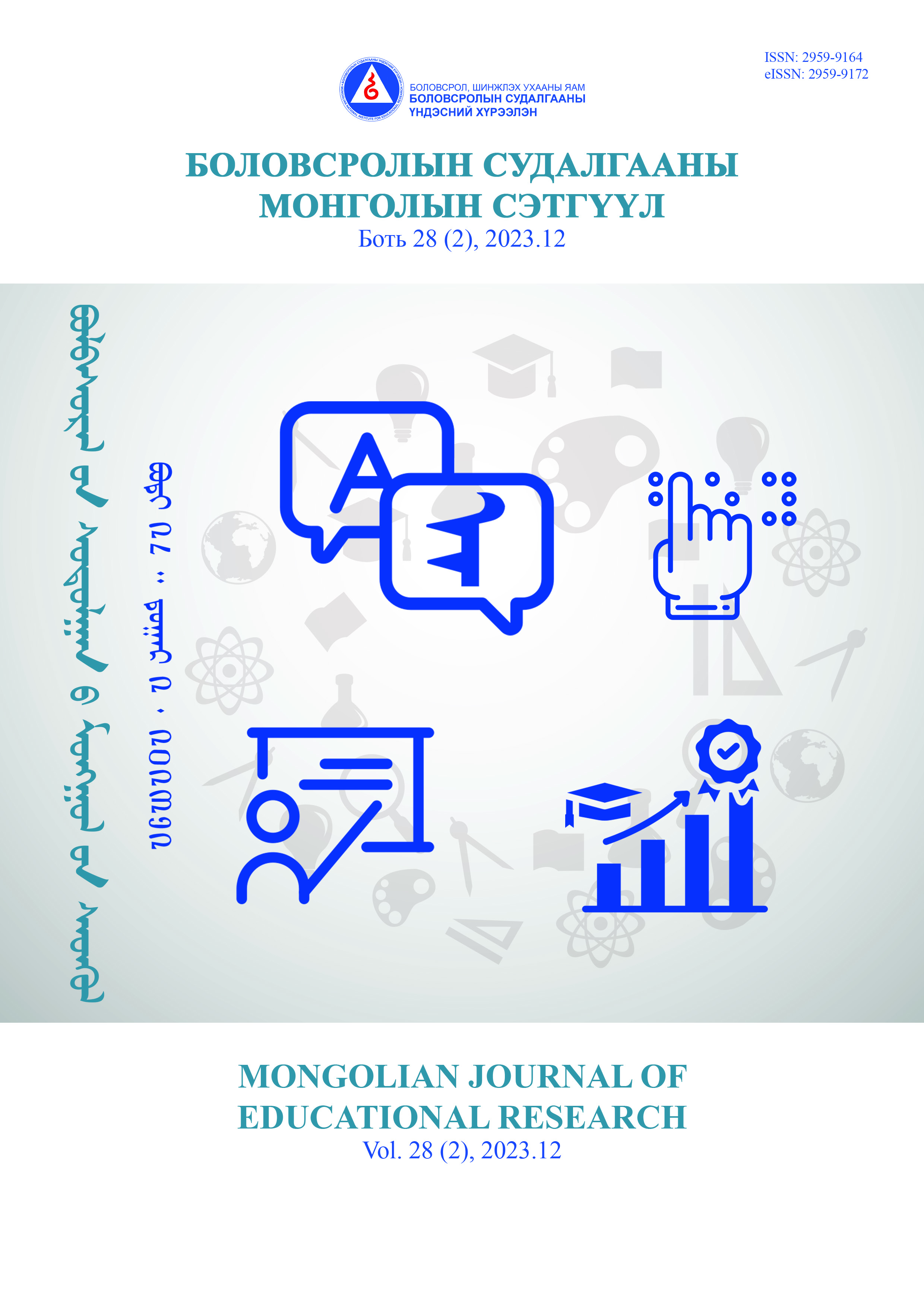 					View Vol. 28 No. 2 (2023): Mongolian Journal of Educational Research
				