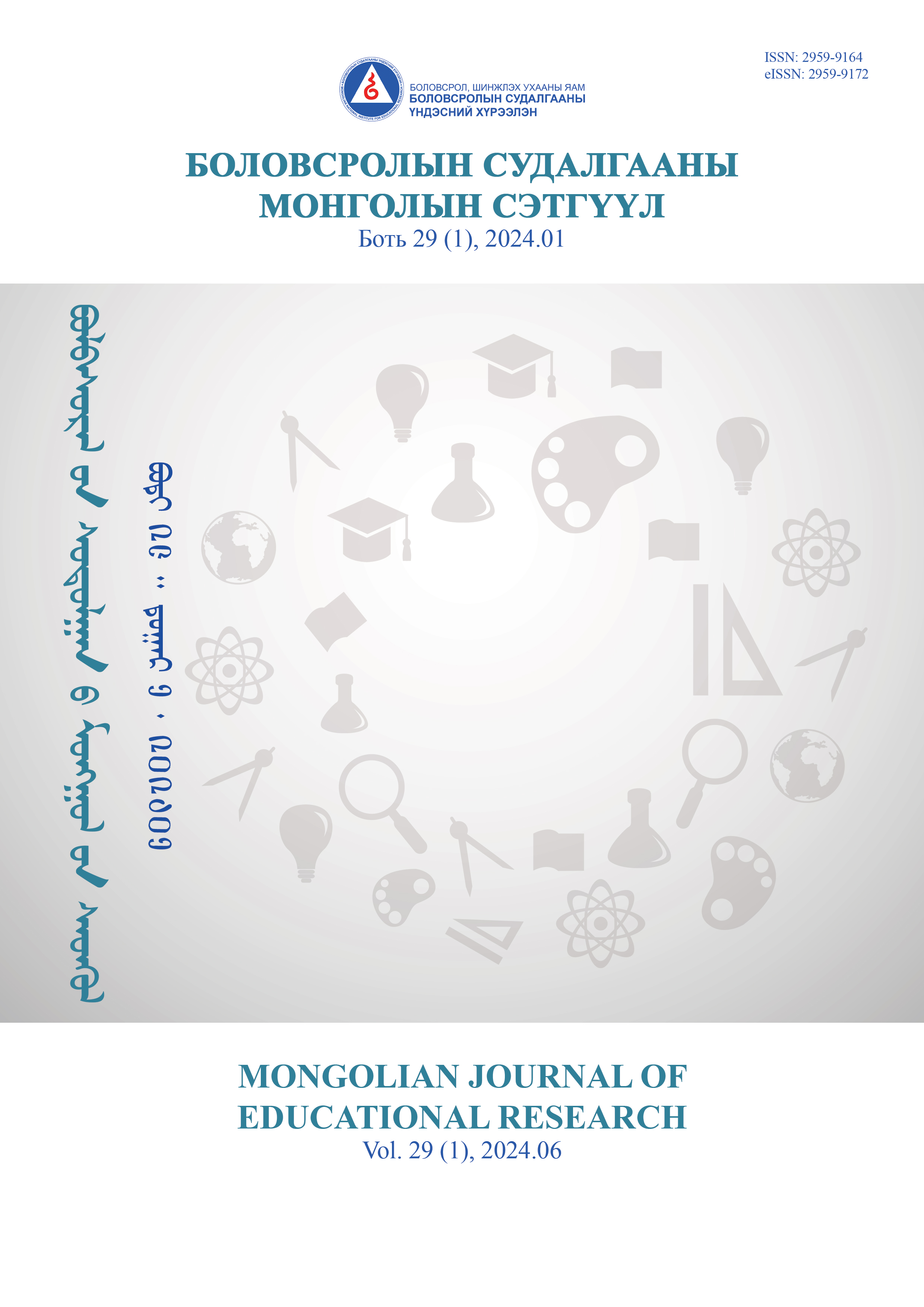 					View Vol. 29 No. 1 (2024): Mongolian Journal of Educational Research
				