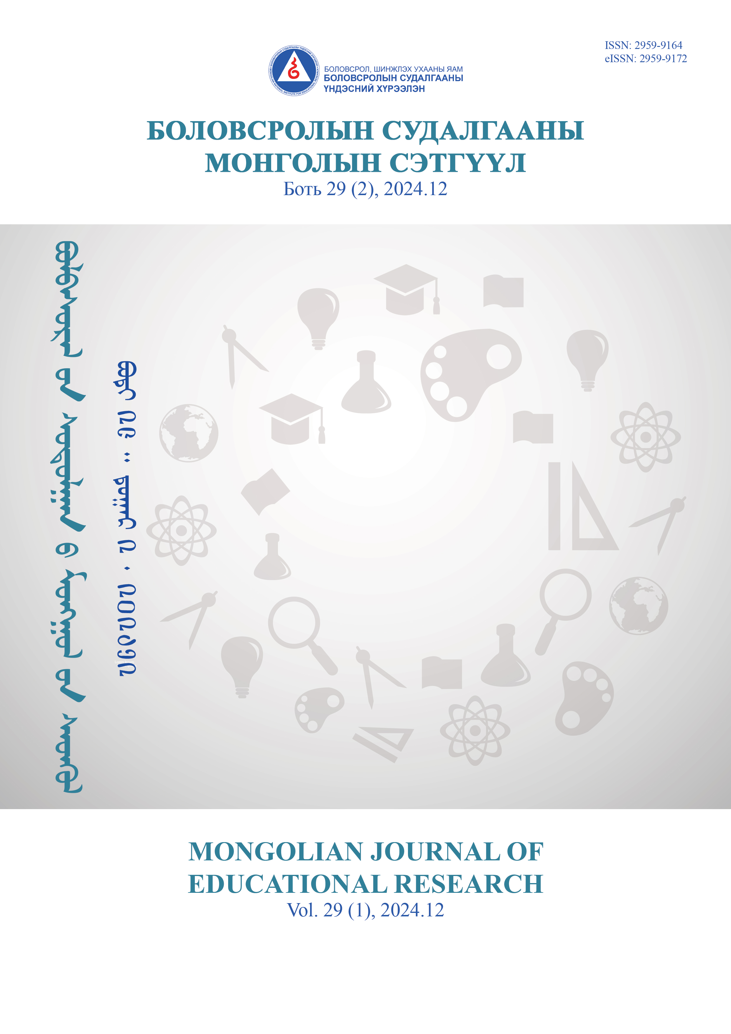 					View Vol. 29 No. 2 (2024): Mongolian Journal of Educational Research
				